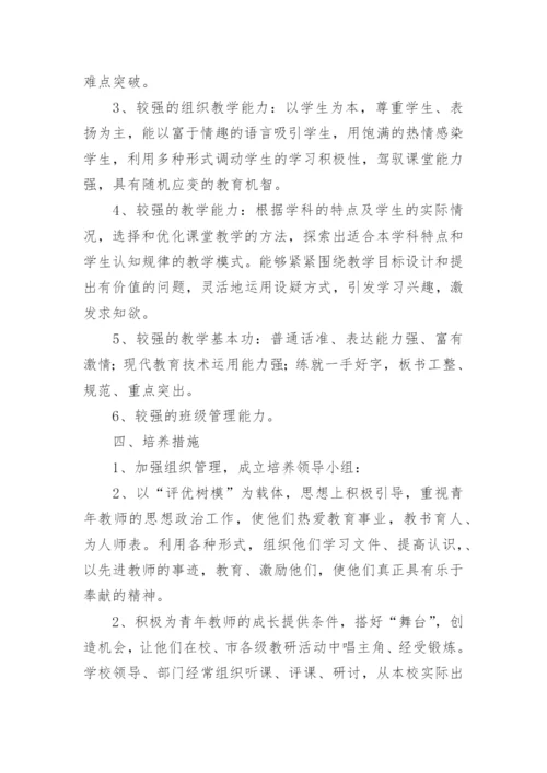 青年教师培养计划.docx