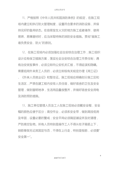 工地安全文明施工管理制度.docx