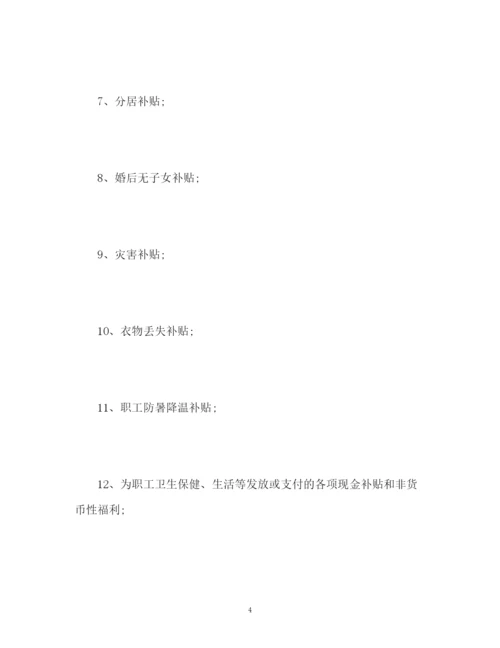 精编之员工福利待遇管理制度.docx