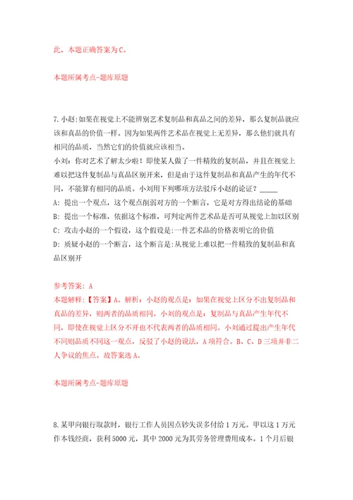 河北秦皇岛北戴河新区招考聘用社区工作者12人模拟考核试题卷0