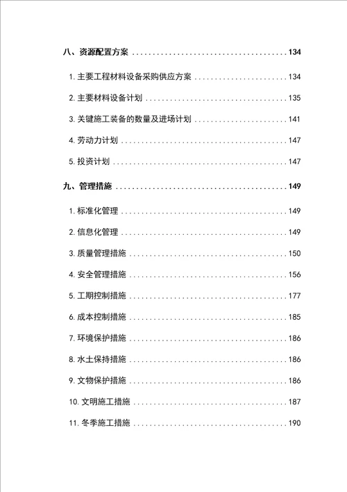 铁路站前扩能改造工程施工组织设计方案（最新版）