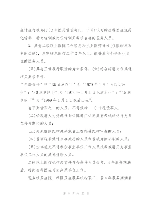 特岗医生工作报告.docx