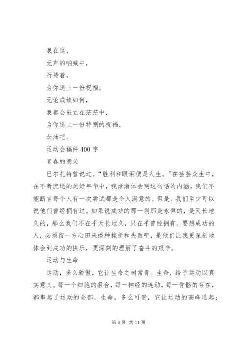 冬季运动会发言稿 (3).docx