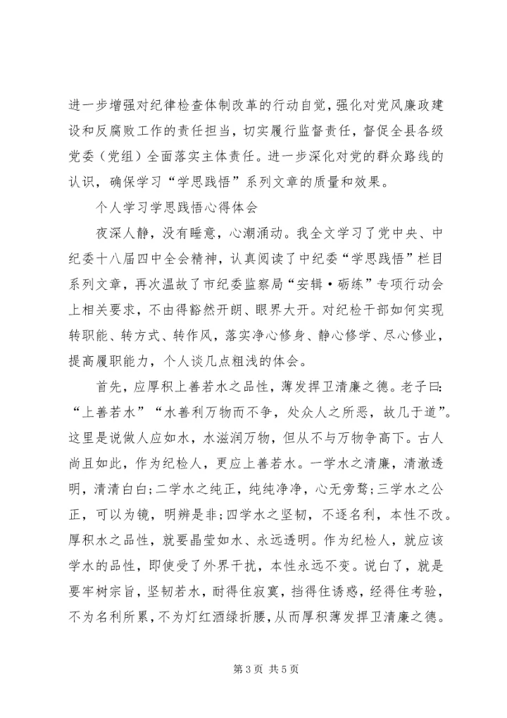 学习“学思践悟”精神心得体会_1.docx