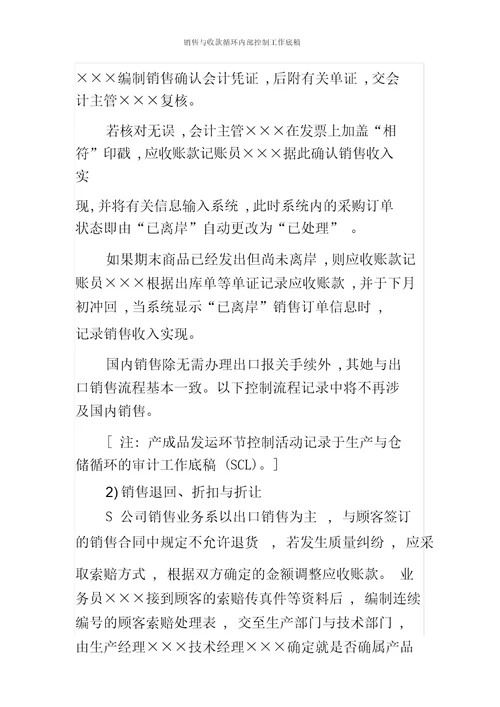 销售与收款循环内部控制工作底稿