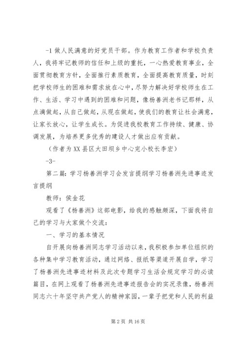 学习杨善洲提纲李宏.docx
