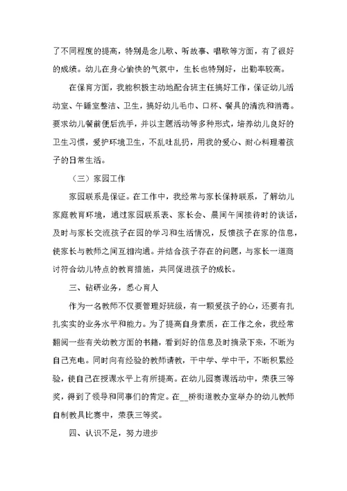 小班班级教师期末工作总结范文
