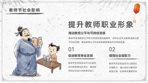 水墨色中国风教师节节日宣传PPT模板