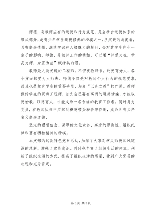 特色党日活动小结 (2).docx