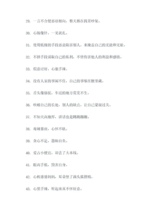 说别人恶心人谚语