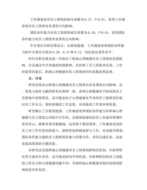 职场心理健康对员工绩效的影响研究