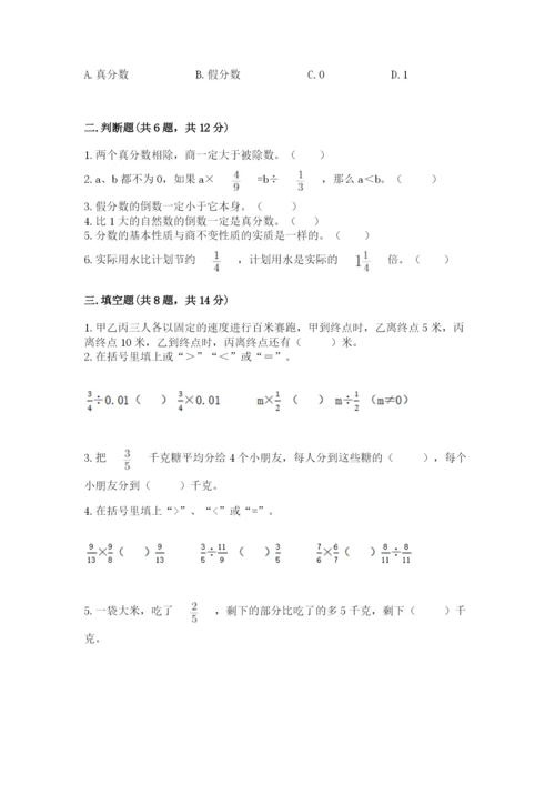 冀教版五年级下册数学第六单元 分数除法 测试卷及答案【最新】.docx