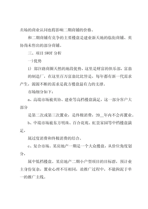 房地产销售方案计划书集锦8篇