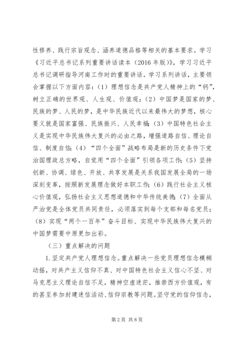 教育系统“两学一做”学习计划.docx