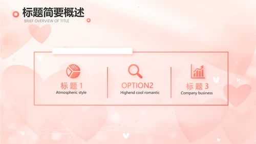 粉色爱心感悟亲情主题班会动态PPT
