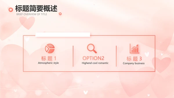 粉色爱心感悟亲情主题班会动态PPT