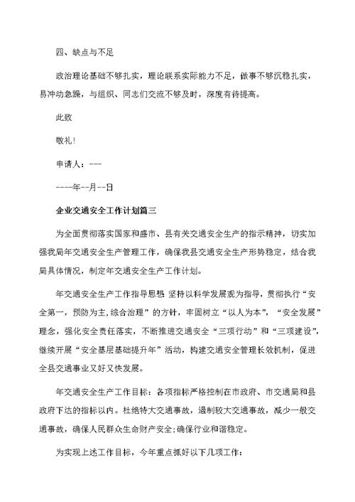 国企入党转正申请书范文