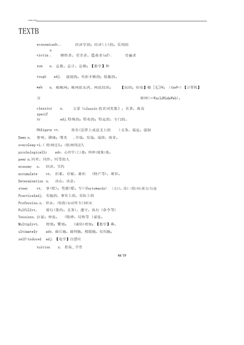 新世纪大学英语综合教程第二版第一册16单元新单词汇总