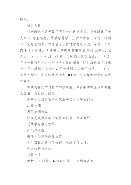 一元一次不等式教学设计_1.docx