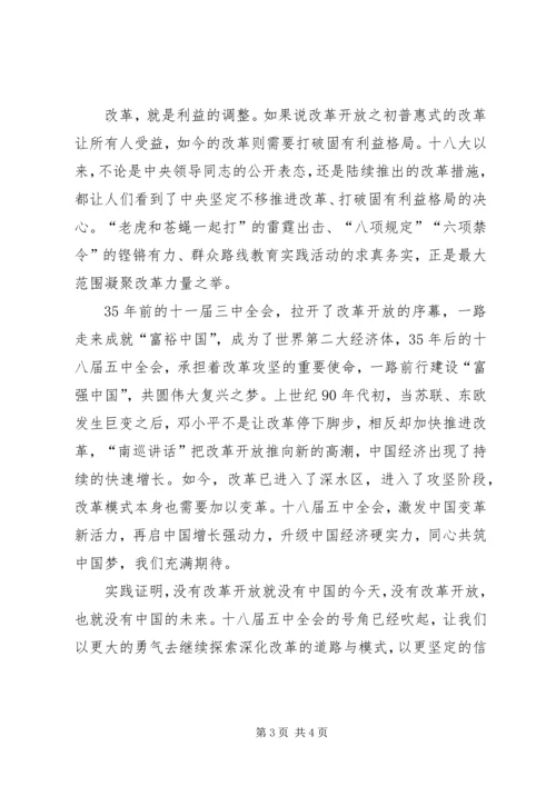 学习十八届五中全会心得体会_1.docx