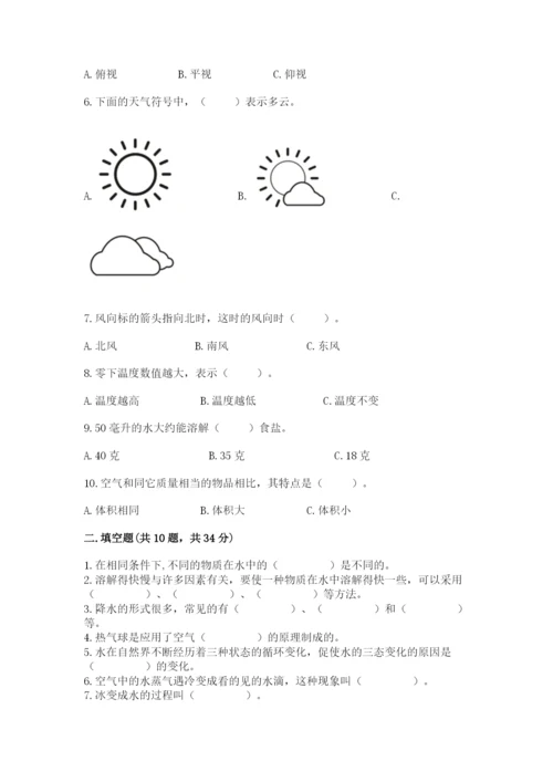 教科版三年级上册科学期末测试卷精品【名师系列】.docx