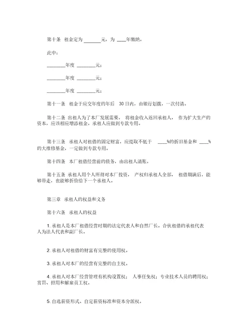 企业租赁经营合专业版