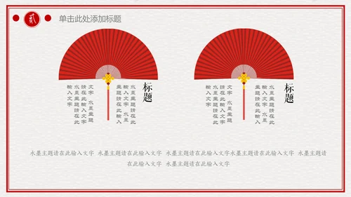 中国风典雅红灯笼折扇简约通用PPT模板