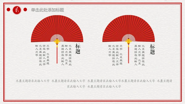 中国风典雅红灯笼折扇简约通用PPT模板