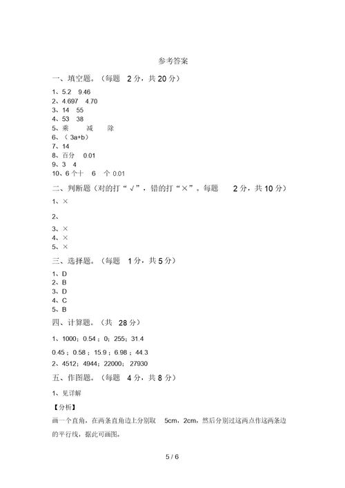 北师大版四年级数学(上册)期中调研题及答案 9340