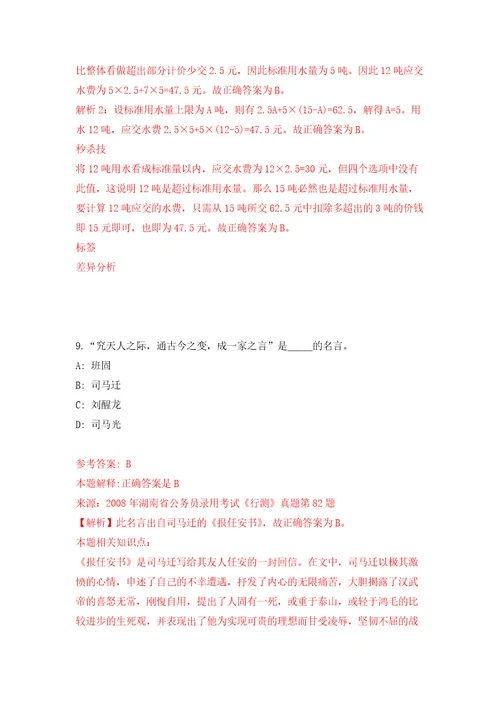 2022年01月浙江省绍兴市艺术研究院公开招考1名工作人员押题训练卷第8版