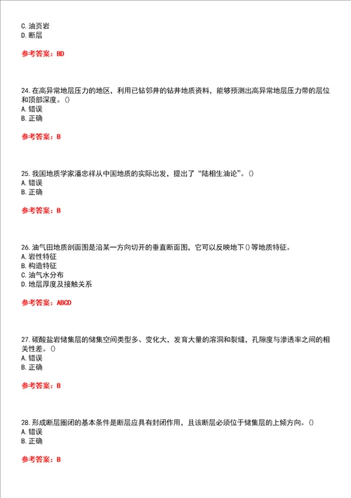 中国石油大学华东超星尔雅学习通“石油工程油气田开发地质学网课试题附答案卷4