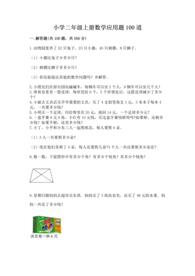 小学二年级上册数学应用题100道及答案【精选题】.docx