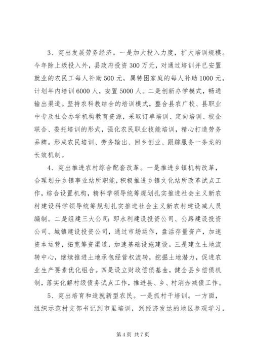 科学领导统筹规划扎实推进社会主义新农村建设 (2).docx