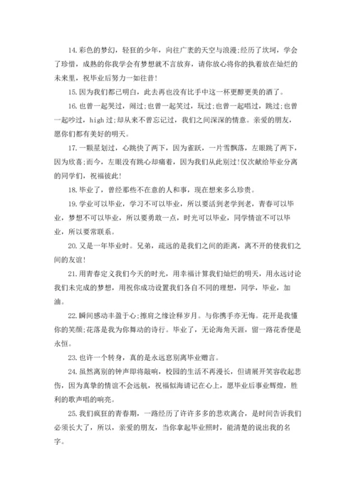 关于离别赠言.docx