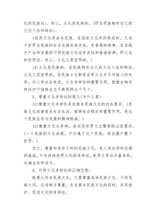 高一政治必修三知识点总结归纳.docx