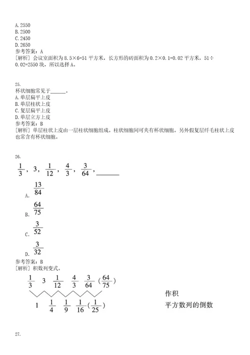 2022年08月广西北流市人力资源市场北流市森工站见习基地招用21名就业见习人员笔试题库含答案解析0