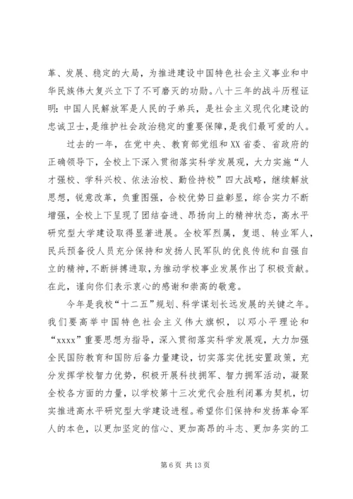 八一慰问信范文3篇.docx