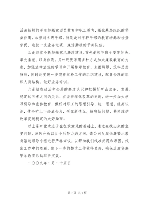 反腐倡廉警示教育活动个人剖析材料 (3).docx