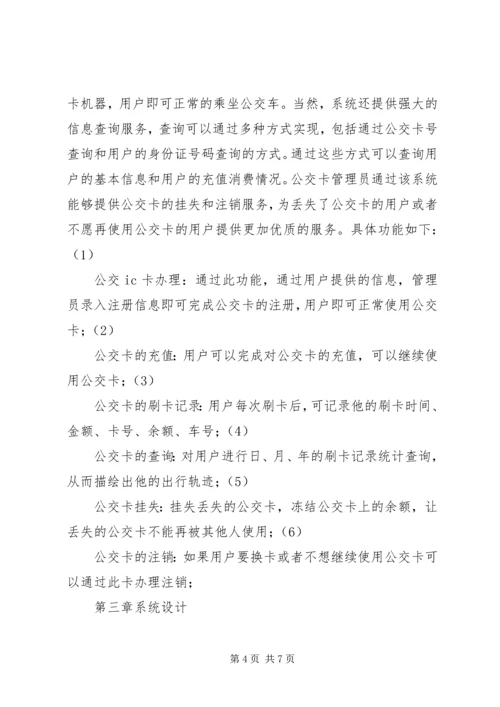 公交卡管理信息系统.docx