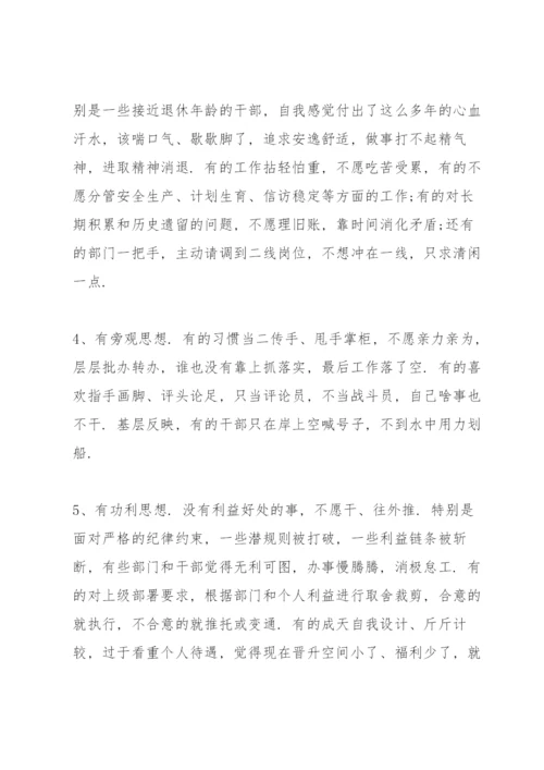 担当精神不足的问题及整改措施.docx