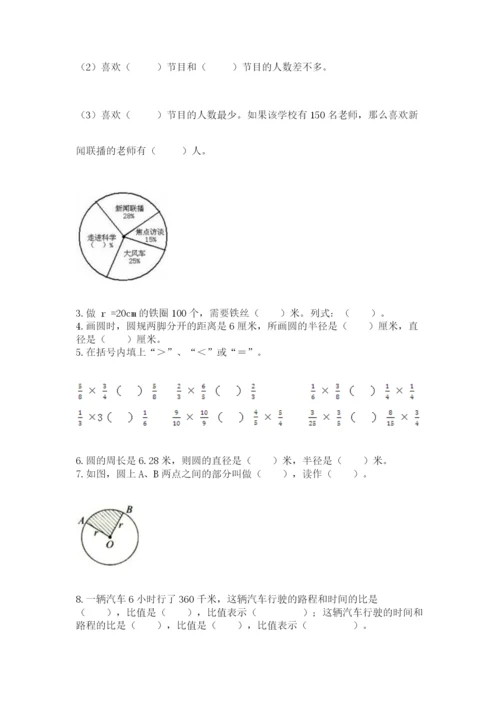 小学数学六年级上册期末测试卷（各地真题）word版.docx