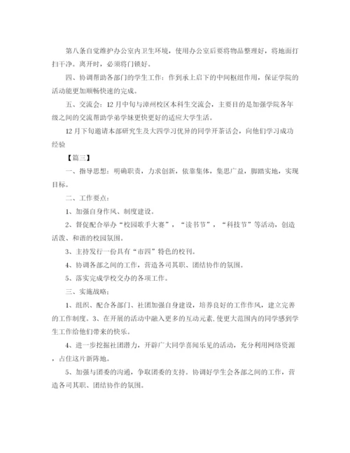 精编之学生会工作规划模板.docx