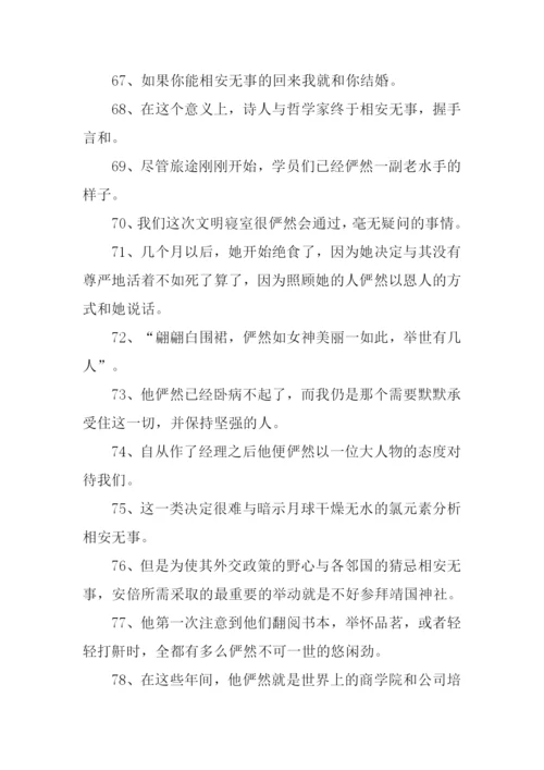 相安无事造句.docx