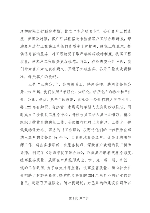 供电公司行风建设工作经验材料 (3).docx