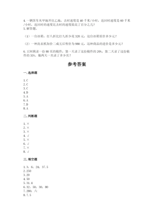 北京版六年级下册数学期中测试卷及参考答案【预热题】.docx