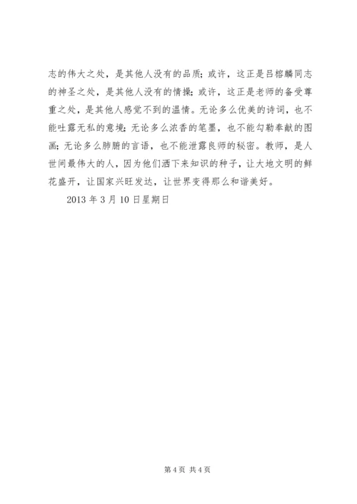 学习吕榕麟同志的先进事迹心得体会 (2).docx