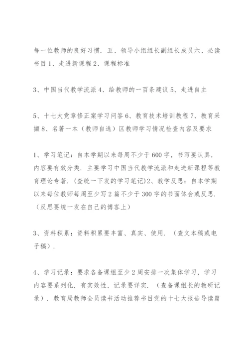 教师个人读书计划.docx