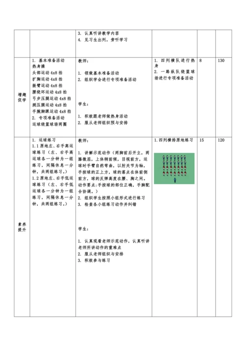体育4年级 小篮球 1原地高低运球 大单元课时教案