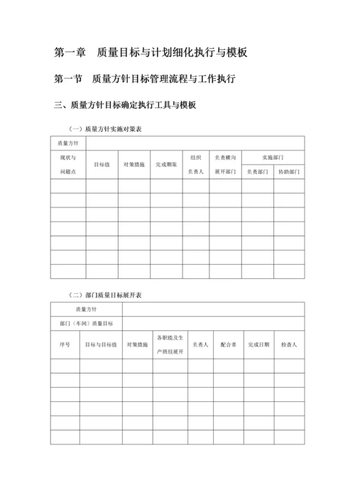 质量管理工作质量策划采购制程仓储质量控制质量.docx