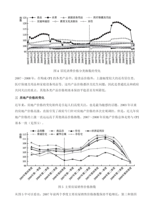 中国的物价变化情况.docx